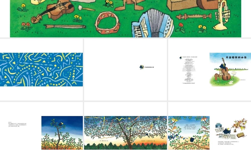 不会唱歌的小鸟 -印象工作站.pptx