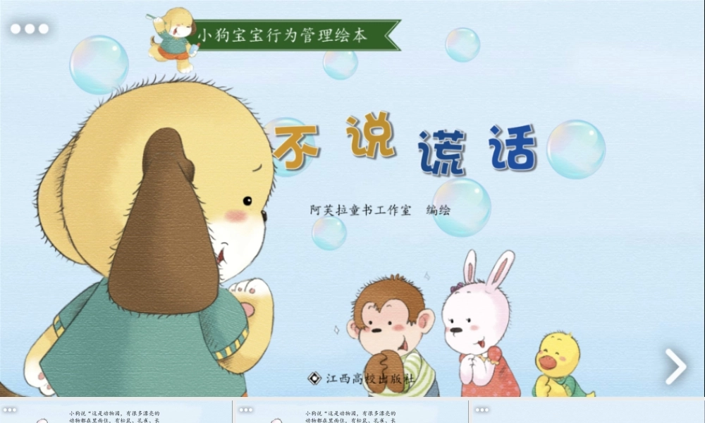 不说谎话 -- 印象工作站 淘宝店.pptx