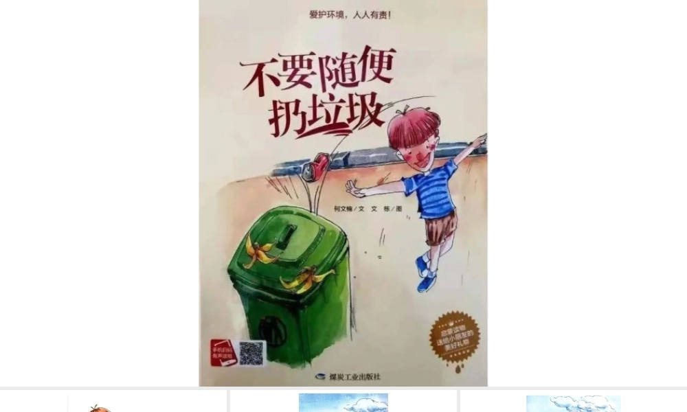 不要随便扔垃圾 -- 果然素材 淘宝店.pptx