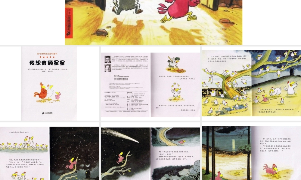 不一样的卡梅拉2-我想有颗星星(1).ppt