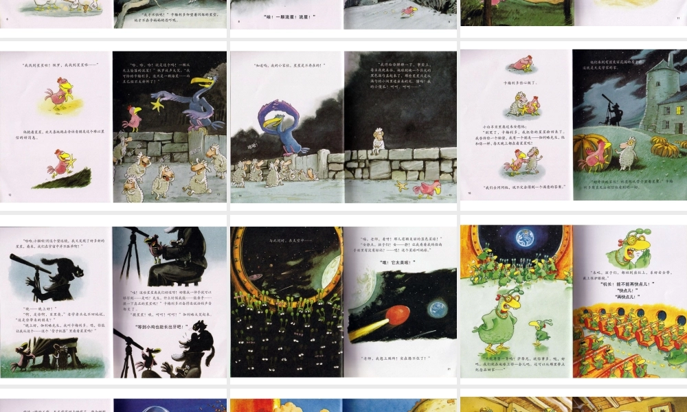 不一样的卡梅拉2-我想有颗星星(1).ppt