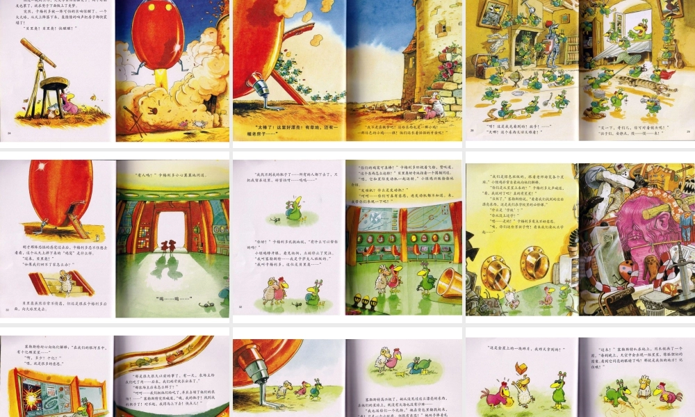 不一样的卡梅拉2-我想有颗星星(1).ppt