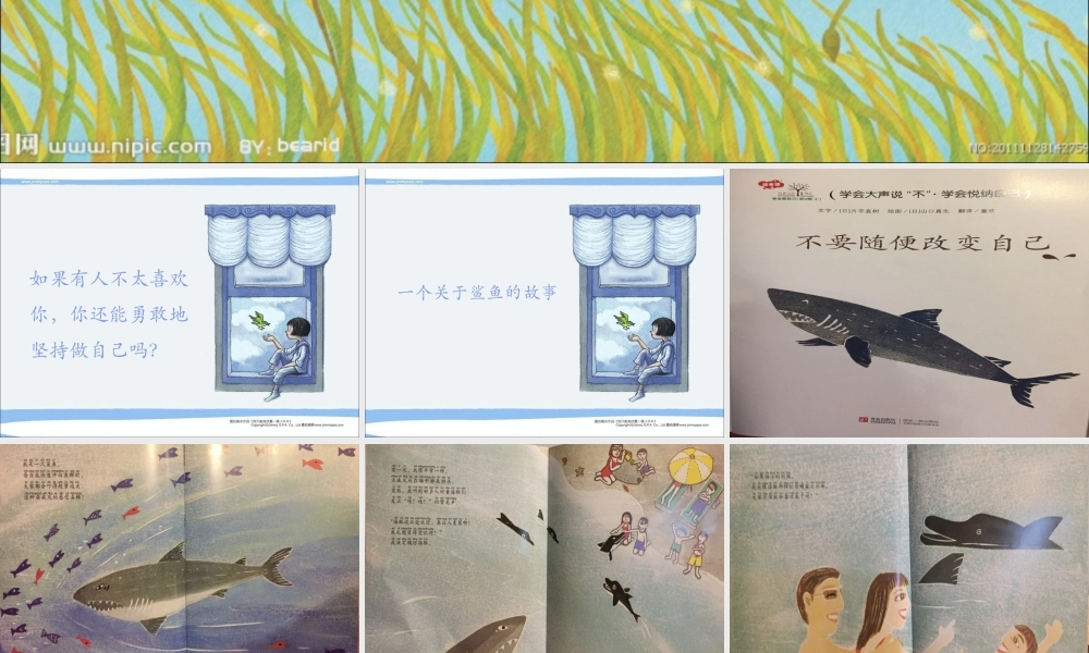 不要随便改变自己.ppt