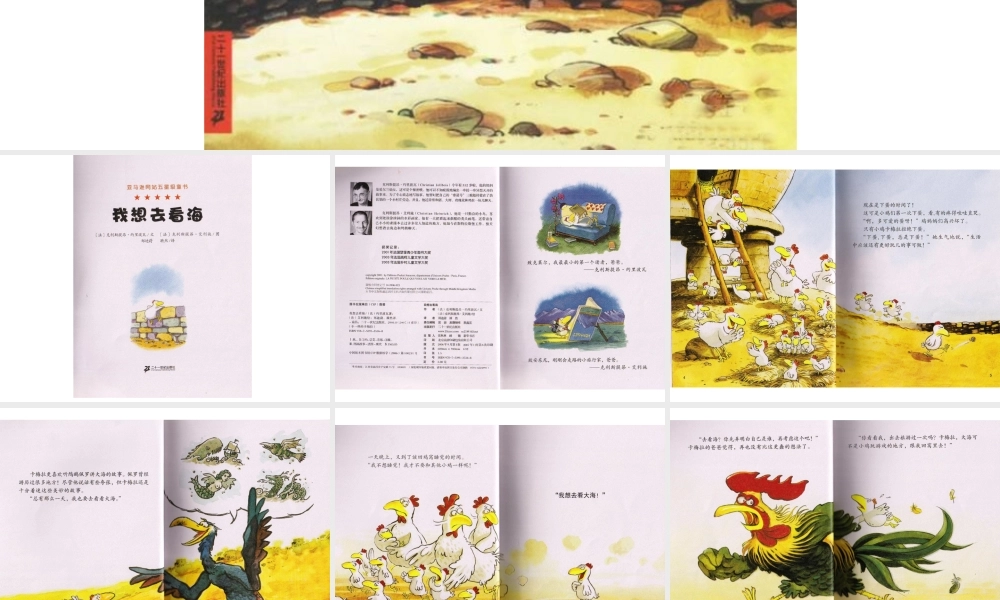 不一样的卡梅拉1-我想去看海(1).ppt