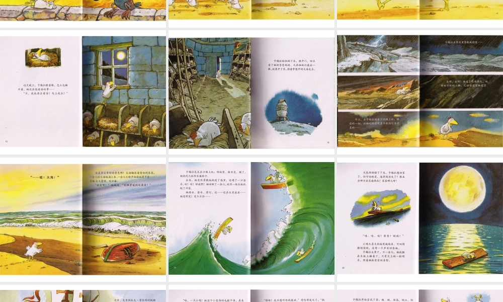 不一样的卡梅拉1-我想去看海(1).ppt