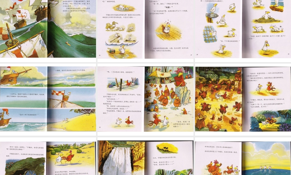 不一样的卡梅拉1-我想去看海(1).ppt