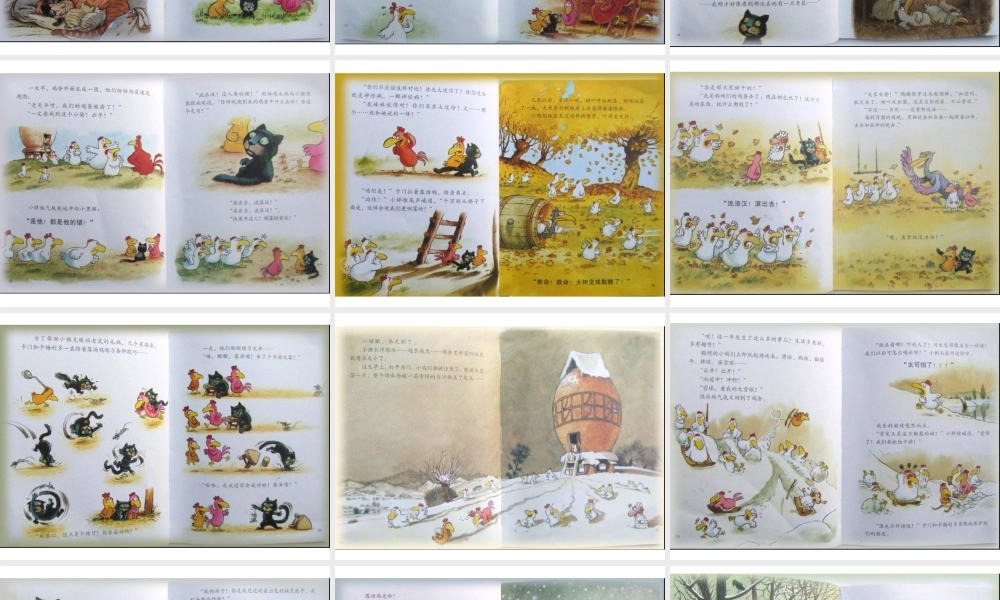 不一样的卡梅拉5-我爱小黑猫.ppt