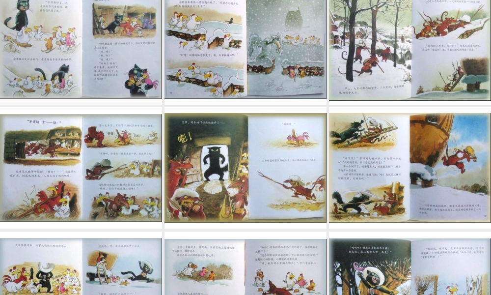 不一样的卡梅拉5-我爱小黑猫.ppt