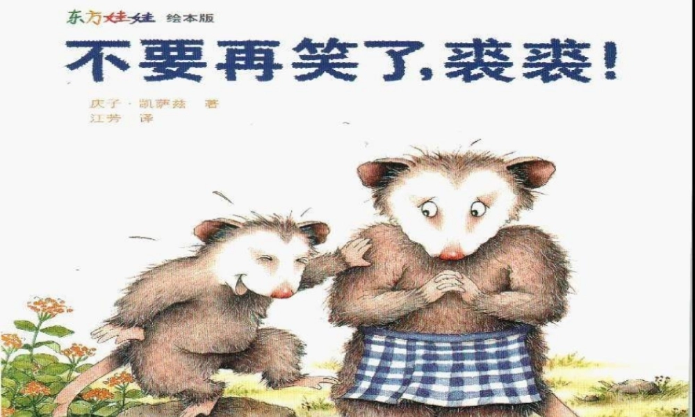 不要再笑了裘裘.ppt