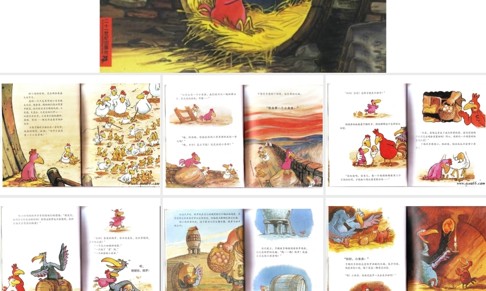 不一样的卡梅拉3-我想有个弟弟.ppt