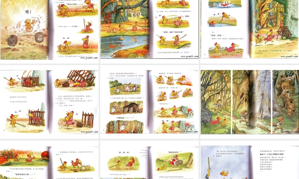 不一样的卡梅拉3-我想有个弟弟.ppt