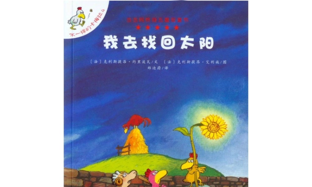 不一样的卡梅拉4-我去找回太阳(1).ppt