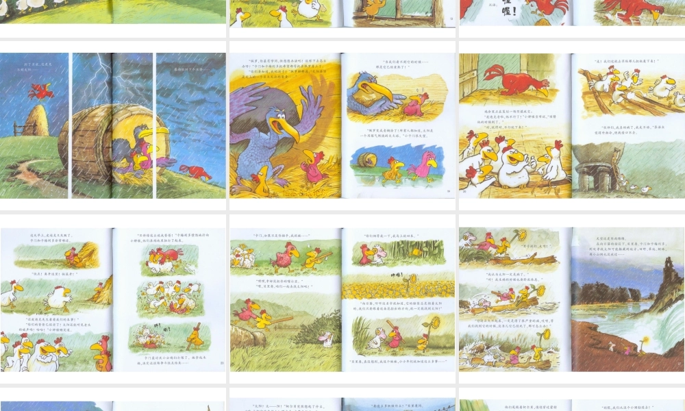 不一样的卡梅拉4-我去找回太阳(1).ppt