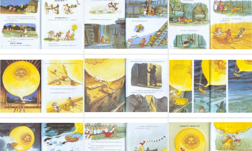 不一样的卡梅拉4-我去找回太阳(1).ppt