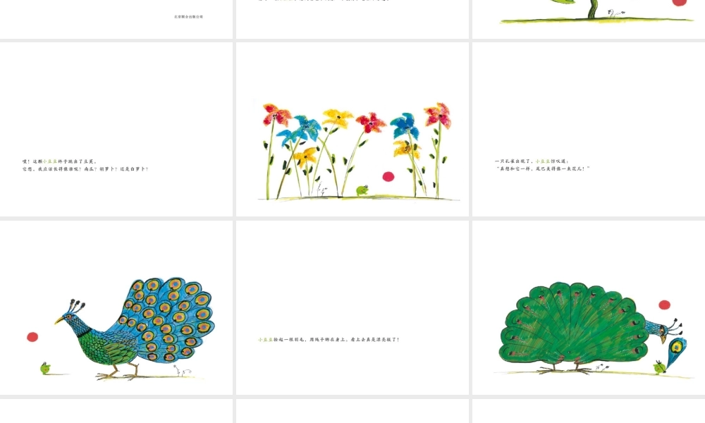 不一样的小豆豆 -印象工作站.pptx