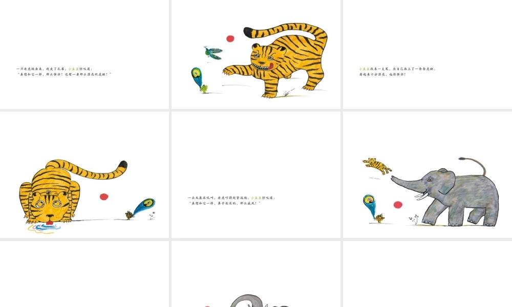 不一样的小豆豆 -印象工作站.pptx