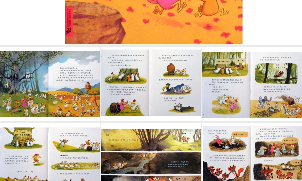 不一样的卡梅拉8-我不要被吃掉(1).ppt