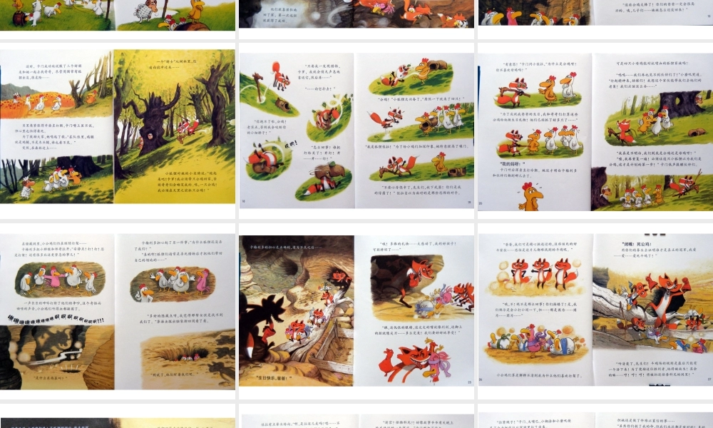 不一样的卡梅拉8-我不要被吃掉(1).ppt