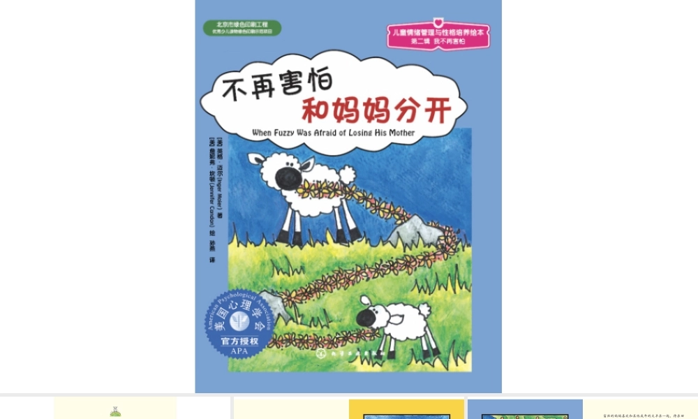 不再害怕和妈妈分开 -- 果然素材 淘宝店.pptx