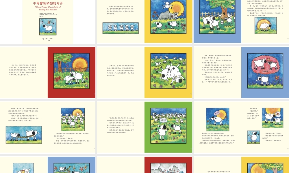 不再害怕和妈妈分开 -- 果然素材 淘宝店.pptx