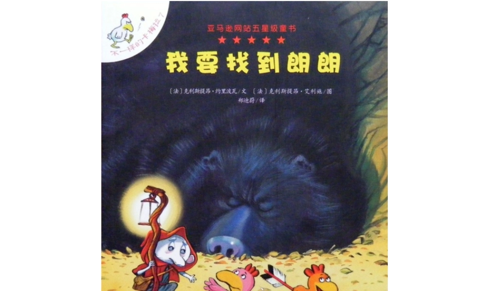 不一样的卡梅拉7-我要找到朗朗(1).ppt