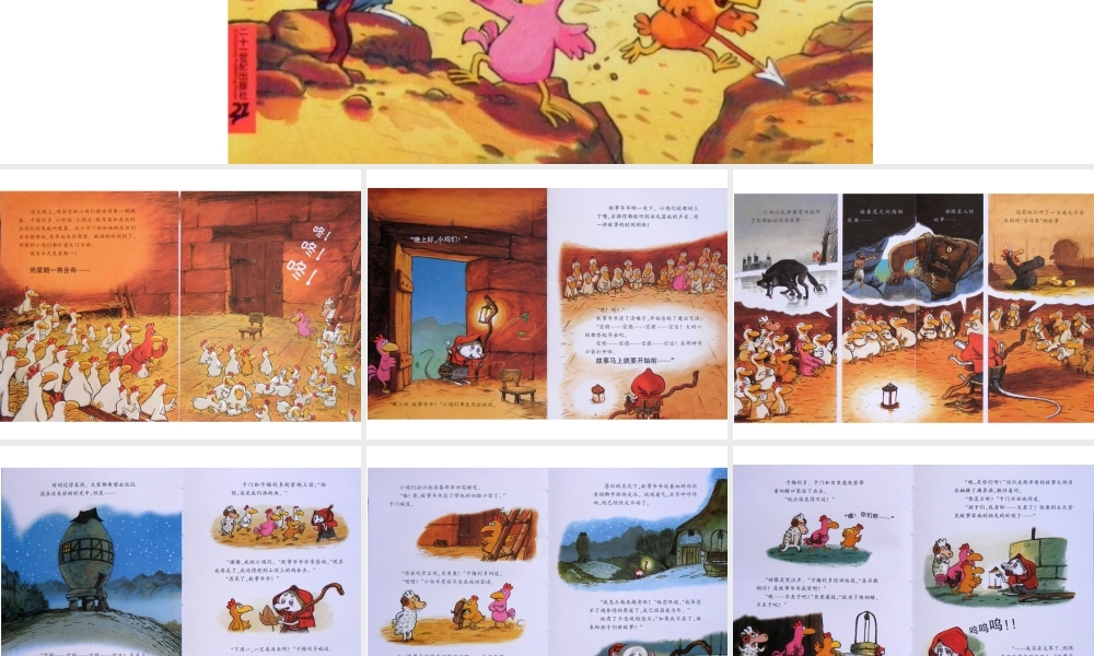 不一样的卡梅拉7-我要找到朗朗(1).ppt