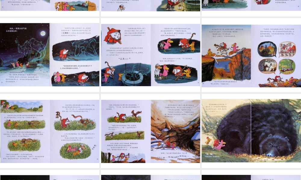 不一样的卡梅拉7-我要找到朗朗(1).ppt