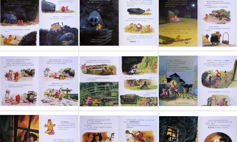 不一样的卡梅拉7-我要找到朗朗(1).ppt