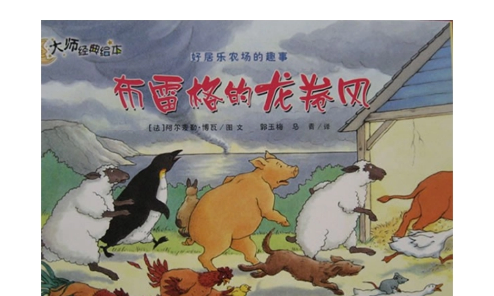 布雷格的龙卷风.ppt