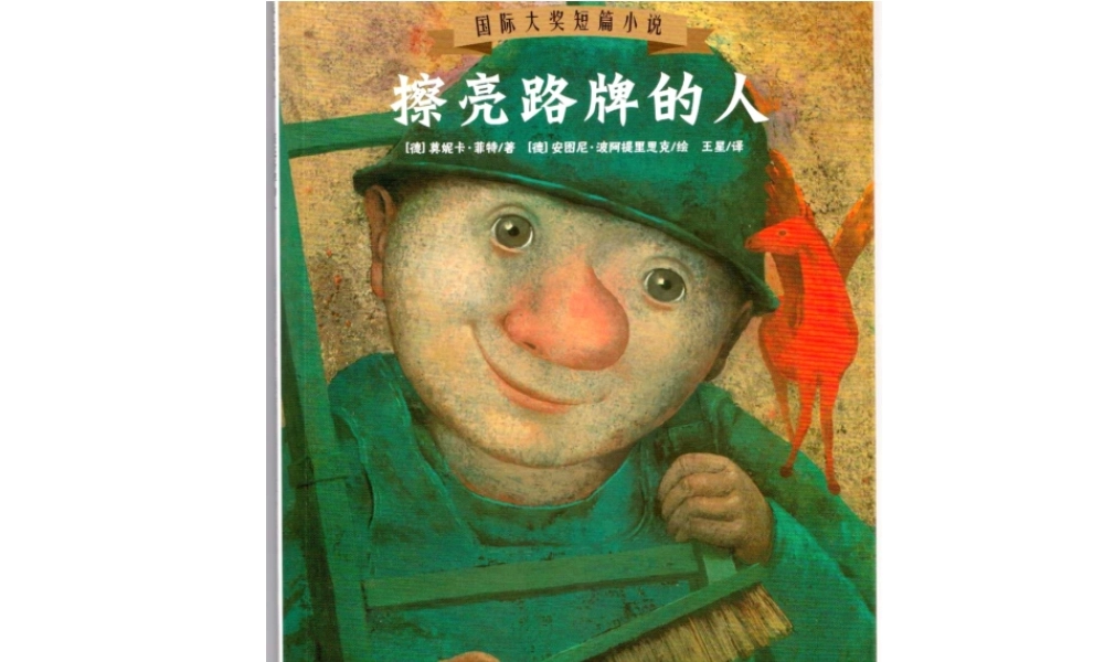 擦路牌的人 -印象工作站.pptx