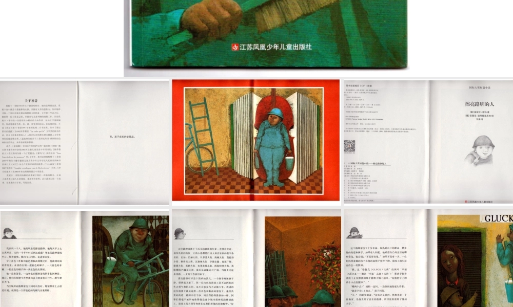 擦路牌的人 -印象工作站.pptx