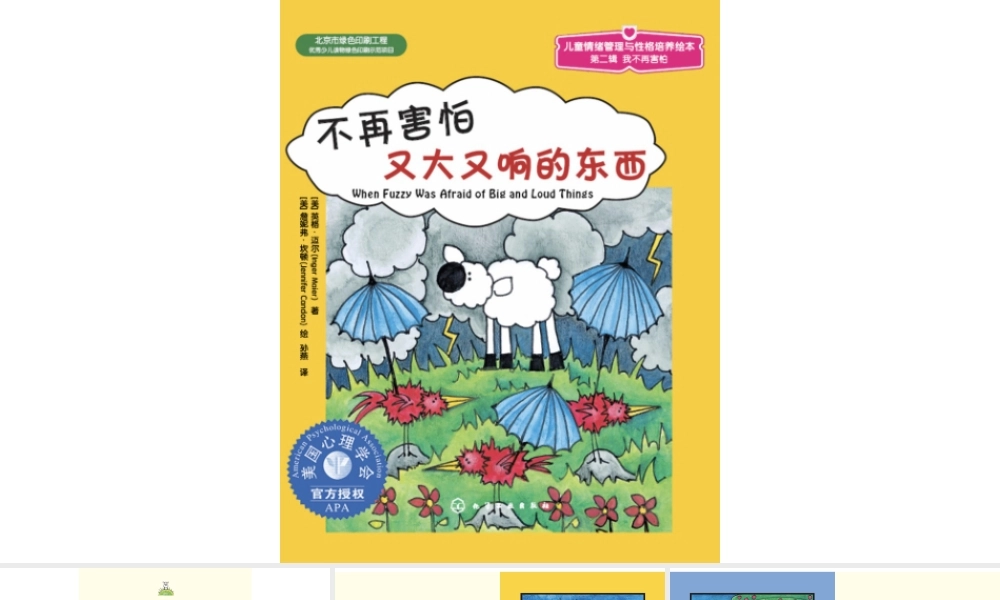 不再害怕又大又响的东西 -- 果然素材 淘宝店.pptx