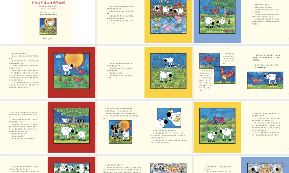 不再害怕又大又响的东西 -- 果然素材 淘宝店.pptx