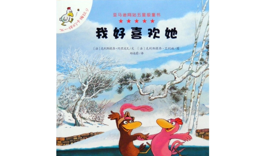 不一样的卡梅拉9-我好喜欢她(1).ppt