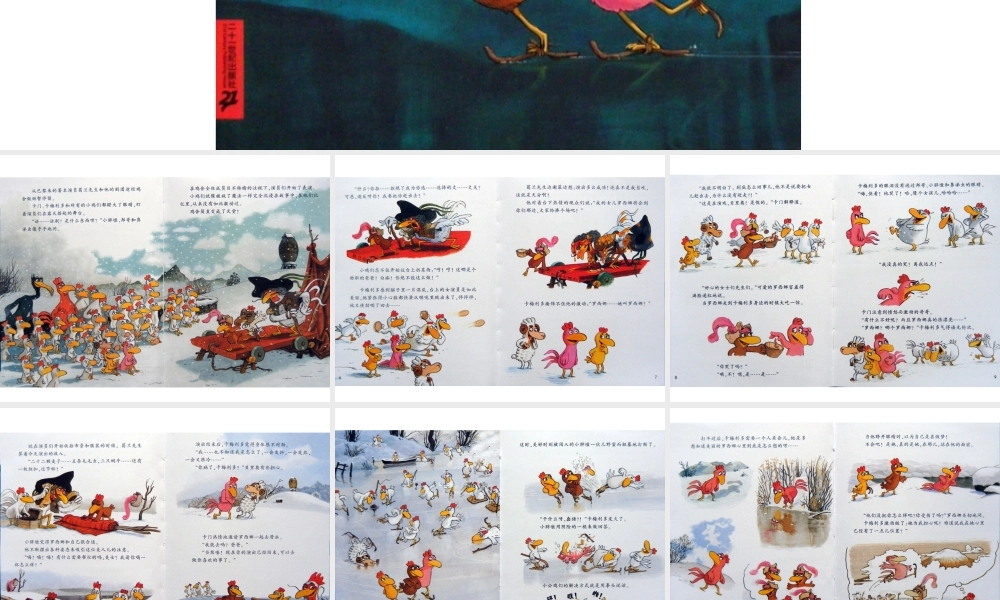 不一样的卡梅拉9-我好喜欢她(1).ppt