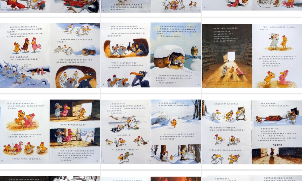 不一样的卡梅拉9-我好喜欢她(1).ppt