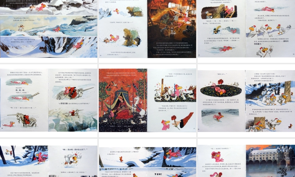 不一样的卡梅拉9-我好喜欢她(1).ppt