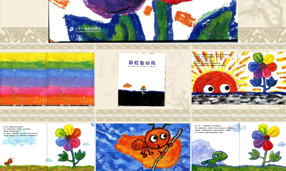 彩虹色的花(1).ppt