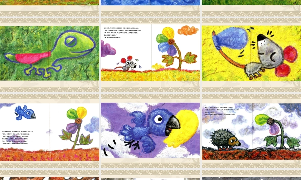 彩虹色的花(1).ppt