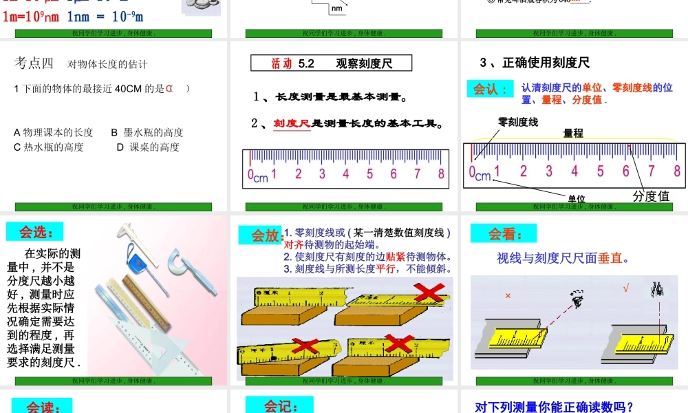 测量-实验探究的重要环节1[1].2.1_科教版.ppt