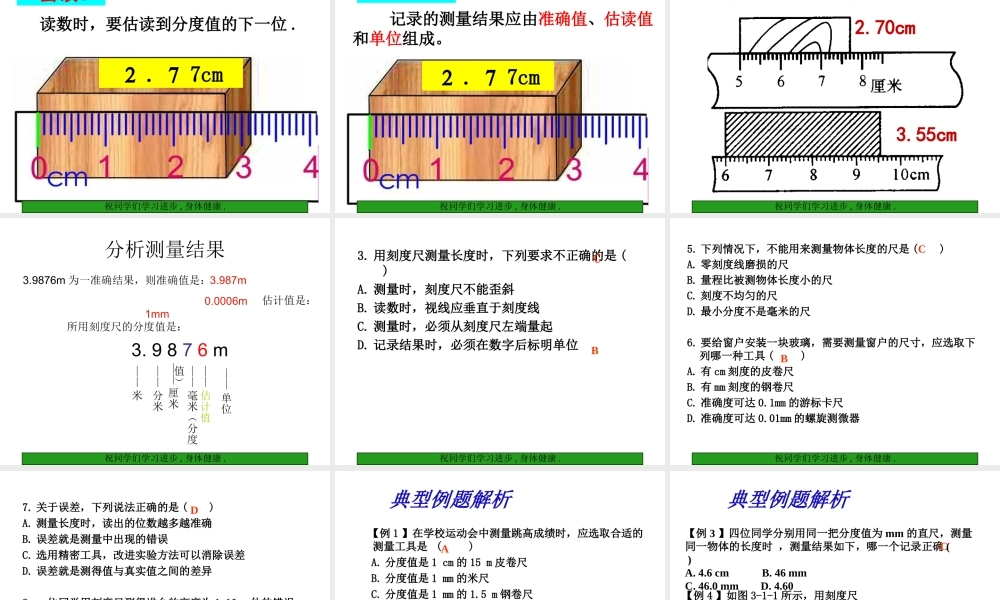 测量-实验探究的重要环节1[1].2.1_科教版.ppt