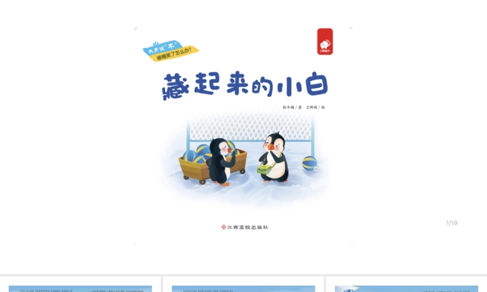 藏起来的小白—印象工作站.pptx