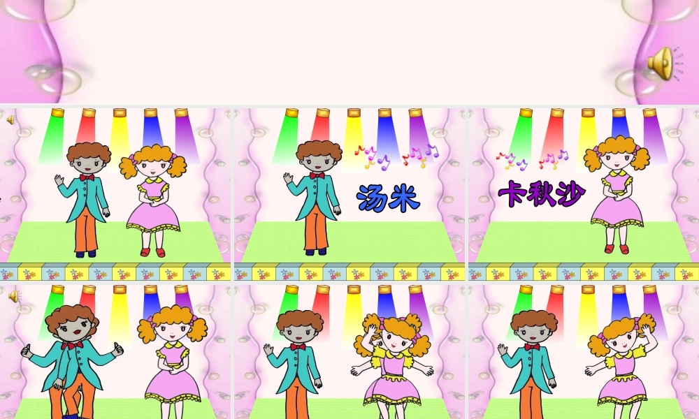 唱唱我的名字11.ppt