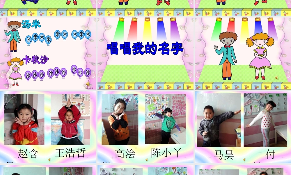 唱唱我的名字11.ppt