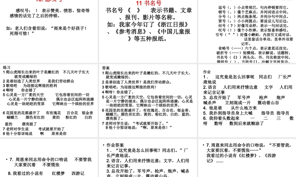 常用标点符号用法(附习题和答案).ppt