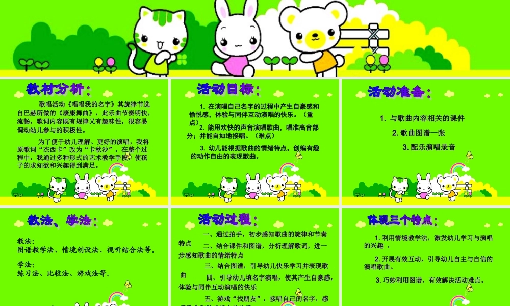 唱唱我的名字说课.ppt