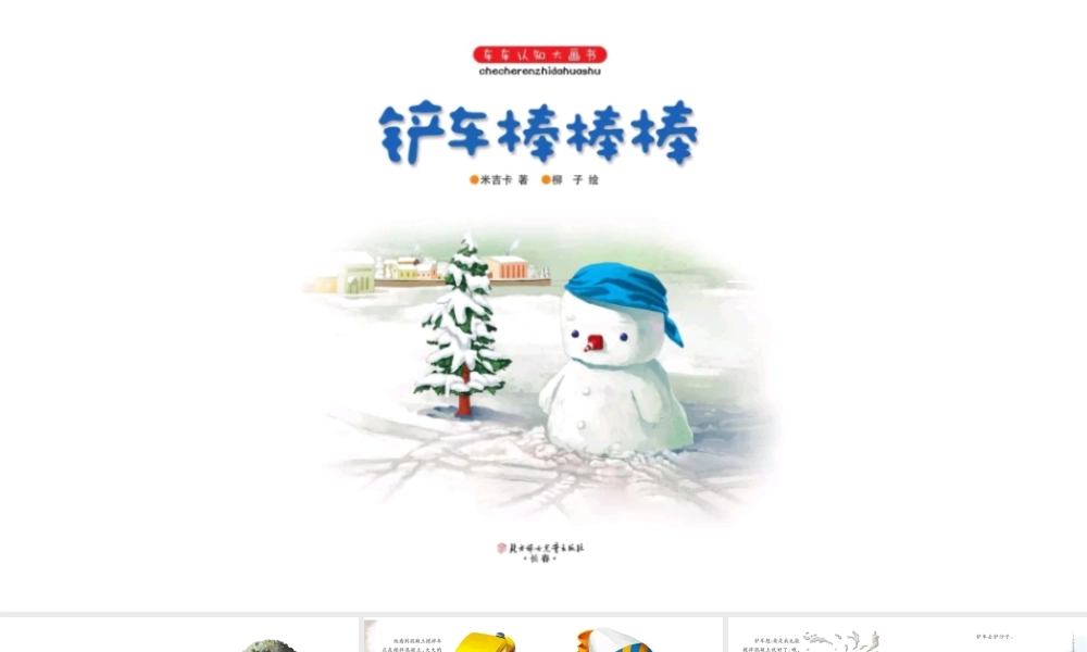 铲车棒棒棒 -- 果然素材 淘宝店.pptx