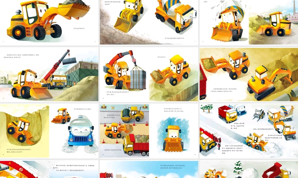 铲车棒棒棒 -- 果然素材 淘宝店.pptx