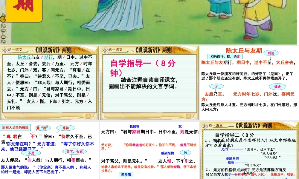 陈太丘与友期行3.ppt