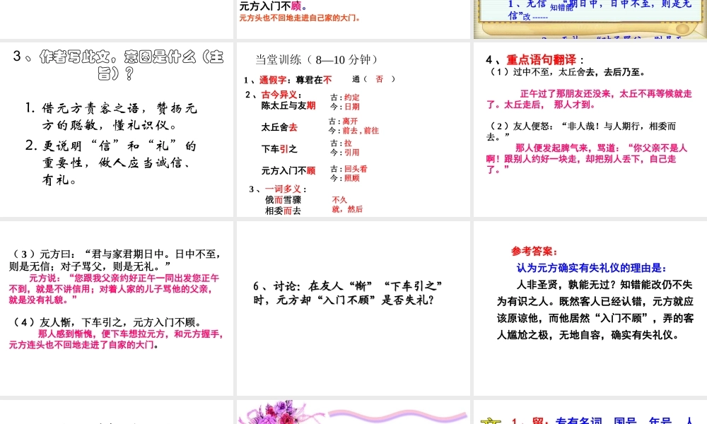 陈太丘与友期行3.ppt